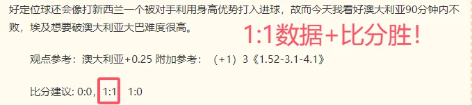 连续三战全胜，今日战绩预测：再接再厉